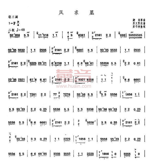 求《凤求凰》的古筝谱