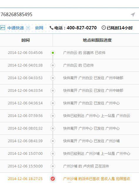我的中通单号768268585495昨天中午寄的今天还没查到信息,求帮助