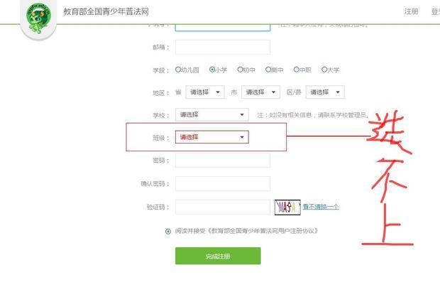 教育部全国青少年普法网学生注册为什么选不了班级
