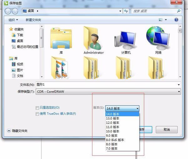 cdr文件怎么另存为高/低版本的_360问答