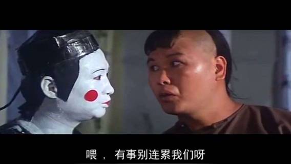 洪金宝为了查清真相,扮纸人送去林正英家