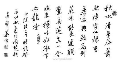 李放鸣行楷