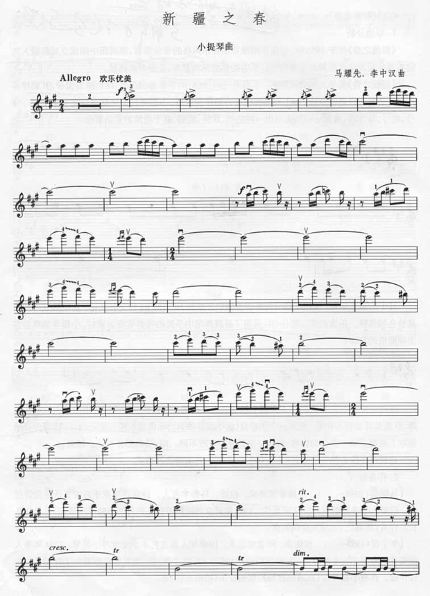 新疆之春 乐曲