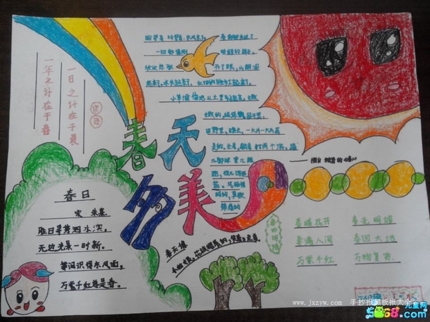 手抄报既精美有简单的设计图(四开素描纸)