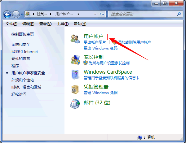 windows7系统怎么设置开机密码