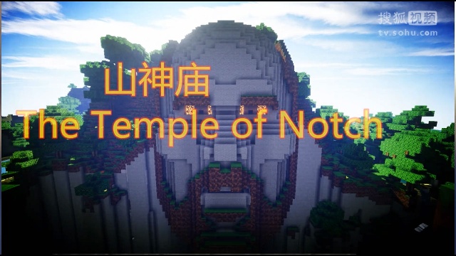 我的世界地图【mc山神庙】the temple of notch视频介绍
