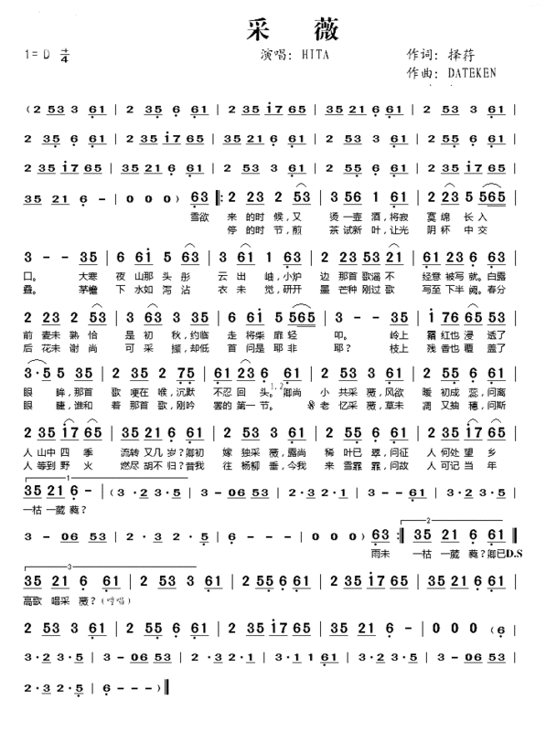 求hita《采薇》的古筝曲谱