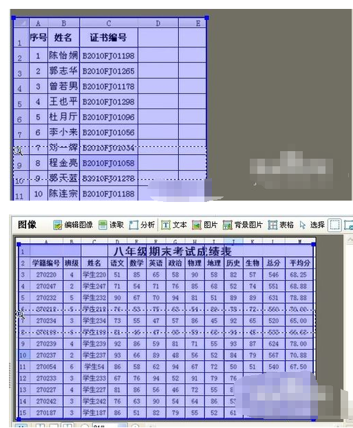 有没有纸质表格扫描识别后转成电子表格的软件
