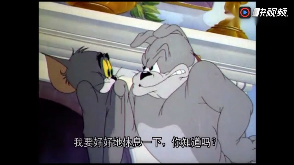 猫和老鼠 扰狗大战 杰瑞:请用我的身体做果冻派,汤姆你相信吗?