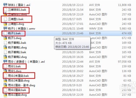 2,现在,有cad软件 生成的bak文件,如图所示:我们将其拓展名命名为".