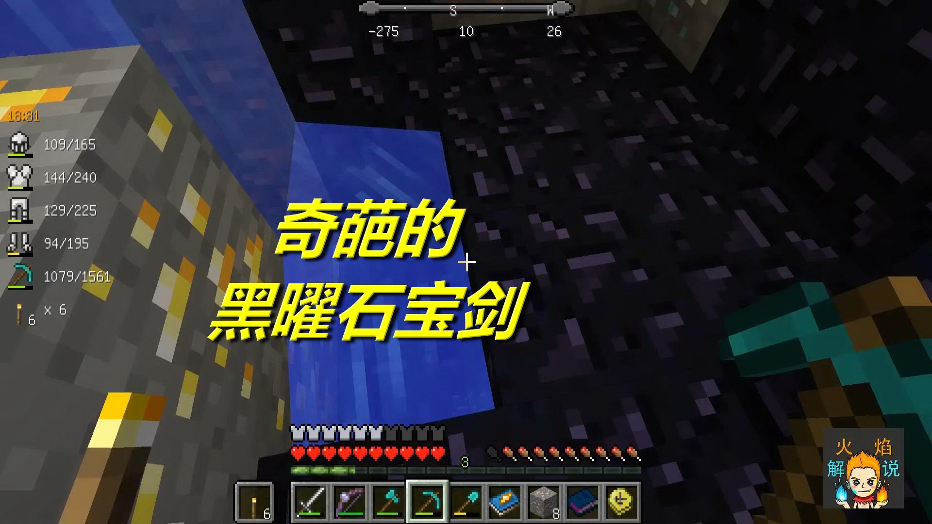 火焰解说 我的世界 3621 奇葩的黑曜石宝剑 peminecraft单挑解密.