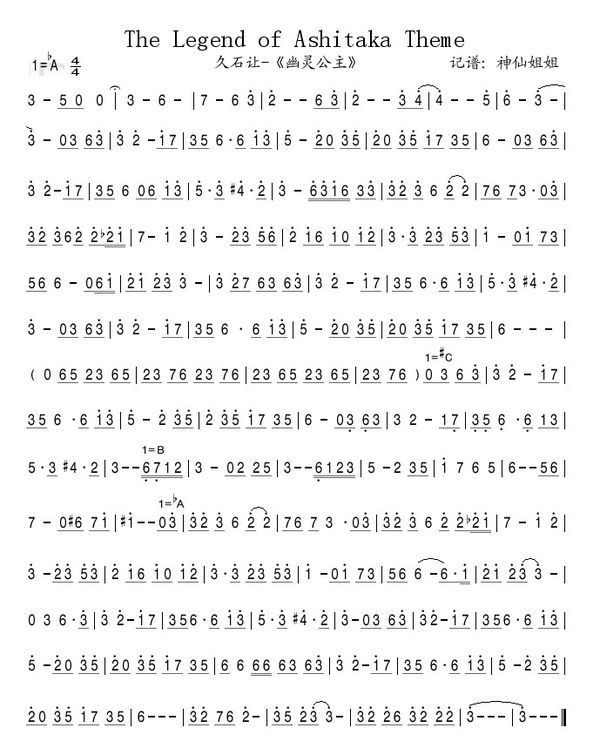 幽灵公主数字简谱