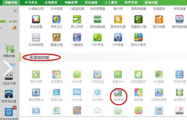 360里c盘搬家在哪里_360问答