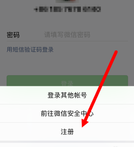 帮人注册微信号