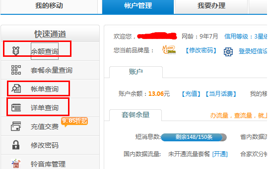 中国移动网上营业厅话费查询要怎样查询话费