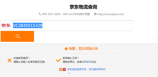 京东快递vc38305153294货到哪里了