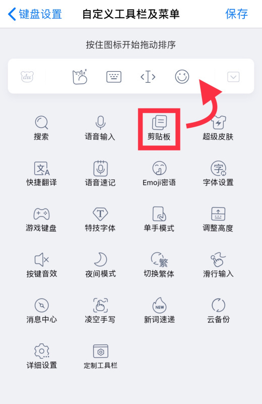 百度输入法ios版有剪贴板吗?在哪里?