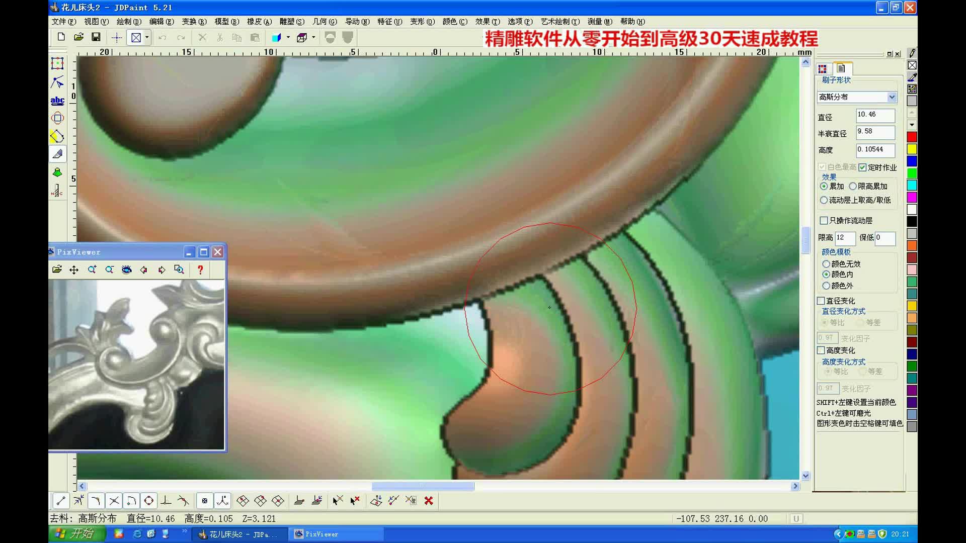 床3-2 精雕绘图初学入门教程 北京精雕教程全套