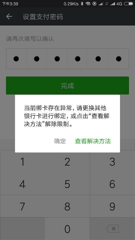 微信绑定银行卡异常是什么意思