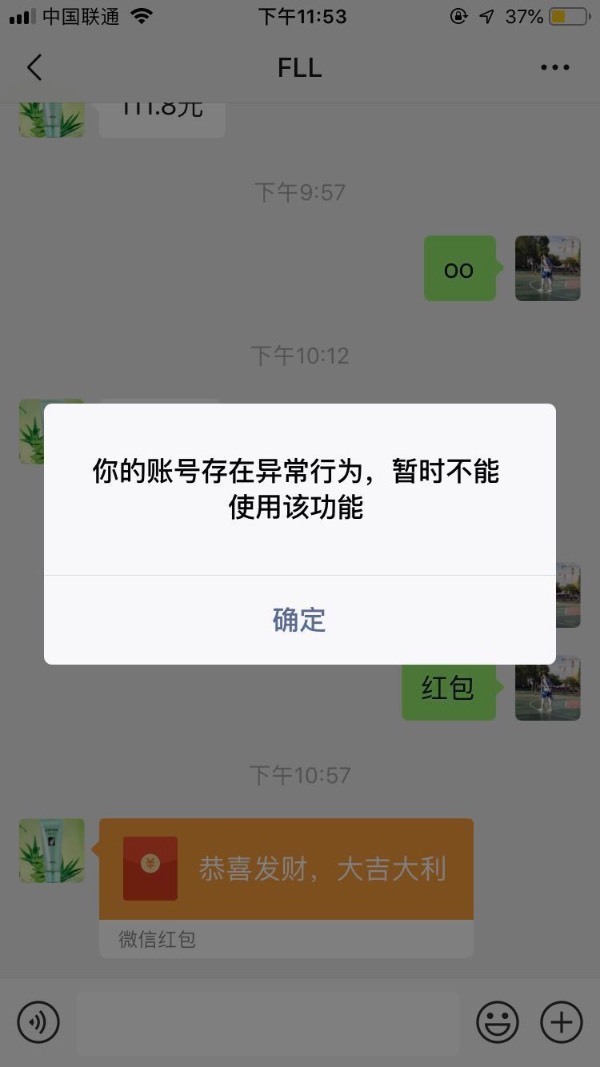 微信帐号存在异常行为无法收款怎么办?