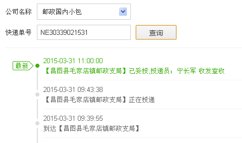 中国邮政快递单号查询,请问中国邮政11185查询快递单号ne30339021531