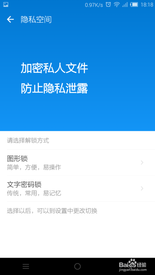 再次打开lbe安全大师隐私空间就需要在设置密码或手势