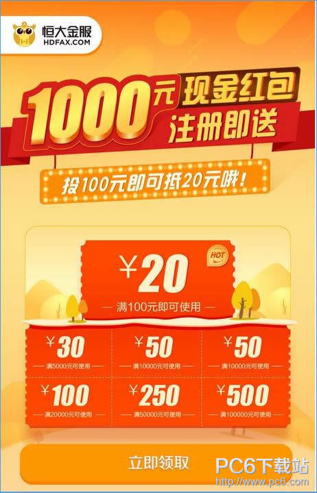 恒大金服常见问题有哪些 恒大金服常见问题图文整理