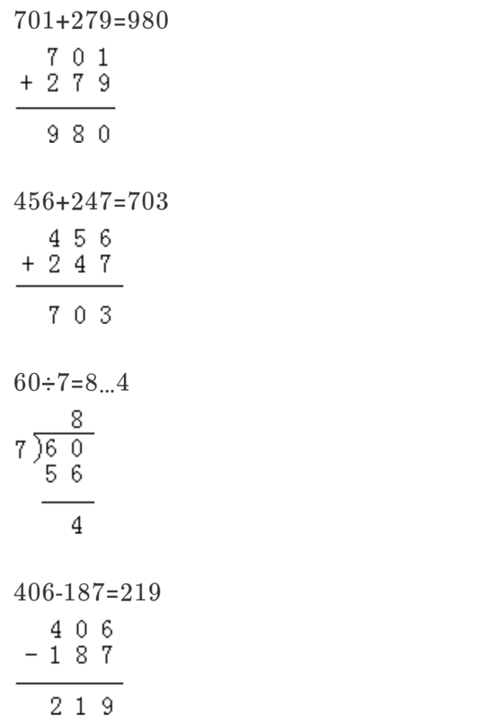 笔算是不是坚式的意思?