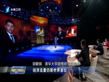 [福建卫视新闻]东南卫视《中国正在说》今晚播出:《2050,展望中国》