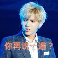 求吴亦凡这表情的带字图片tfboys表情包连续样子,ps不要让我图片