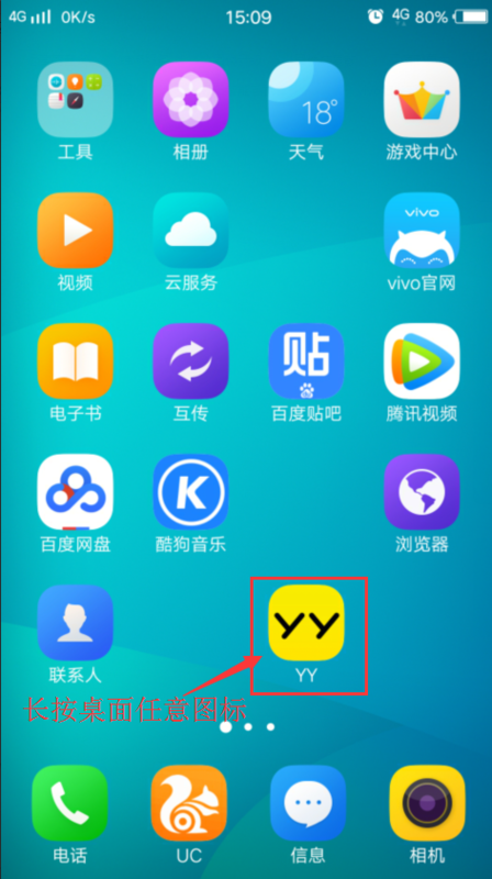 vivo手机 不知道咋换主屏幕了 怎么弄啊