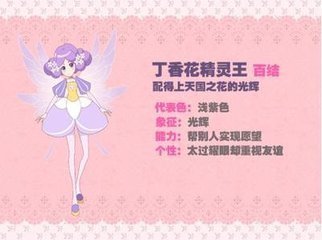 小花仙花仙精灵王图片