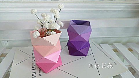 创意手工教程:折纸花瓶,实用技能get!