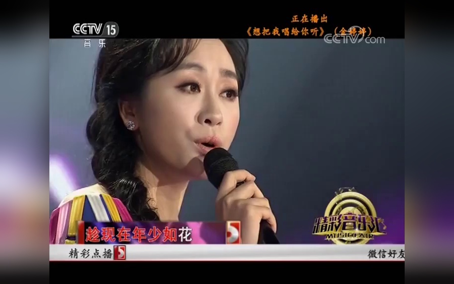 [精彩音乐汇]歌曲《想把我唱给你听》演唱:金婷婷