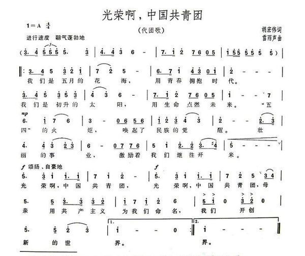 的决议,将《光荣啊,中国共青团》确定为中国共产主义青年团团歌