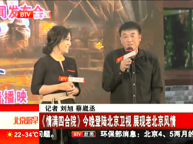 《情满四合院》今晚登陆北京卫视 展现老北京风情