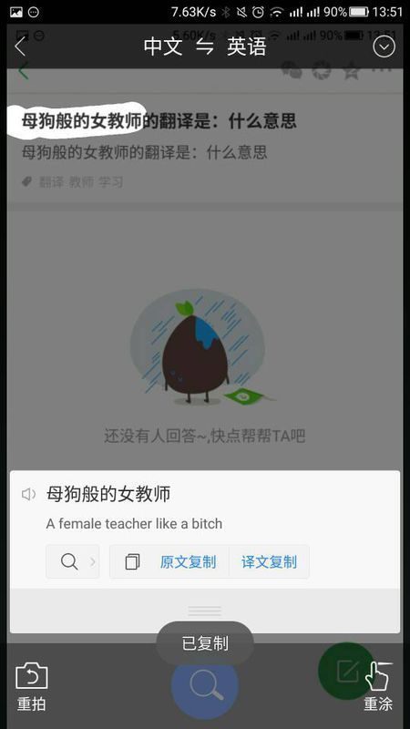 母狗般的女教师的翻译是:什么意思