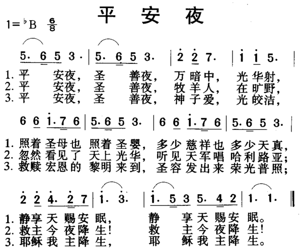 基督教的平安夜歌曲谁有?