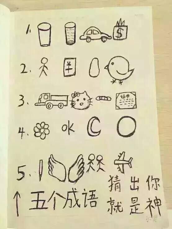 看图猜成语答案及图片