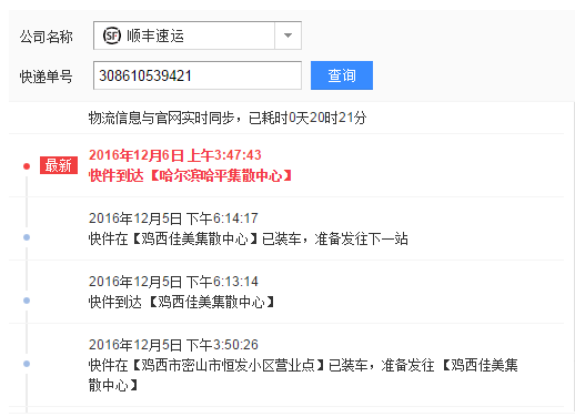 帮我查下的顺丰快递网上的货到哪儿了308610539421