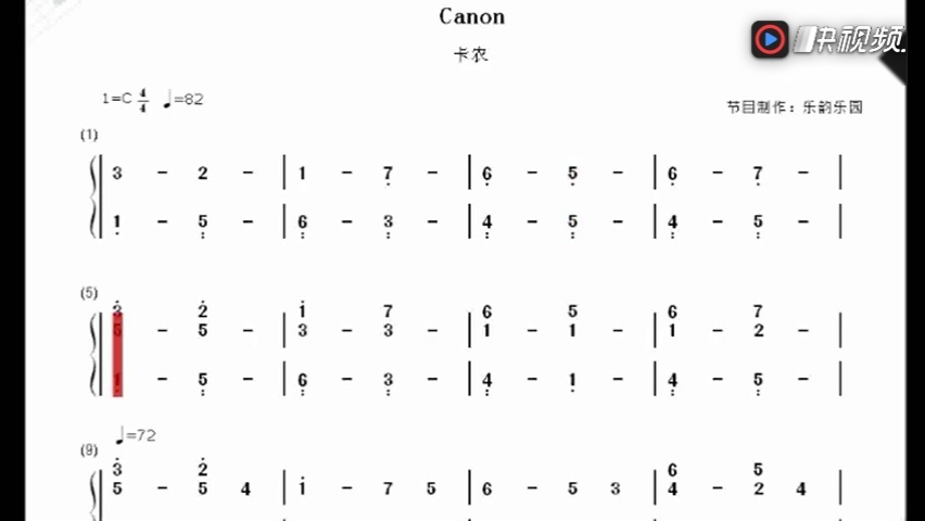 视唱简谱《卡农》简谱弹奏版,经典钢琴曲,一分钟让你听到流泪!