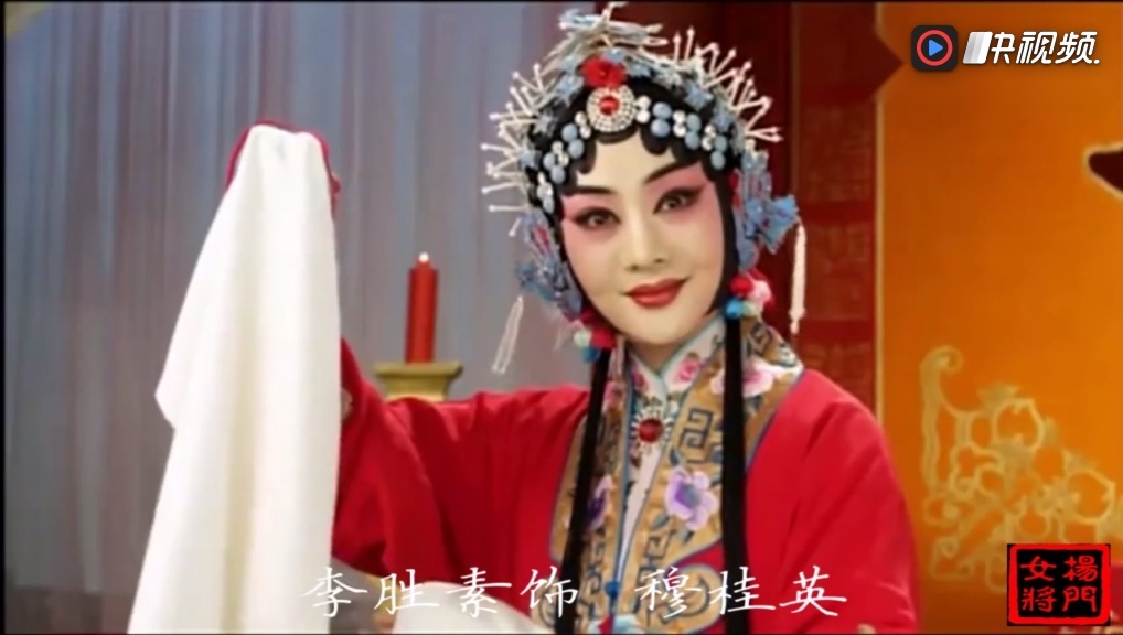 李胜素 京剧《杨门女将 宗保诞辰心欢畅,扮相超美看着都舒服