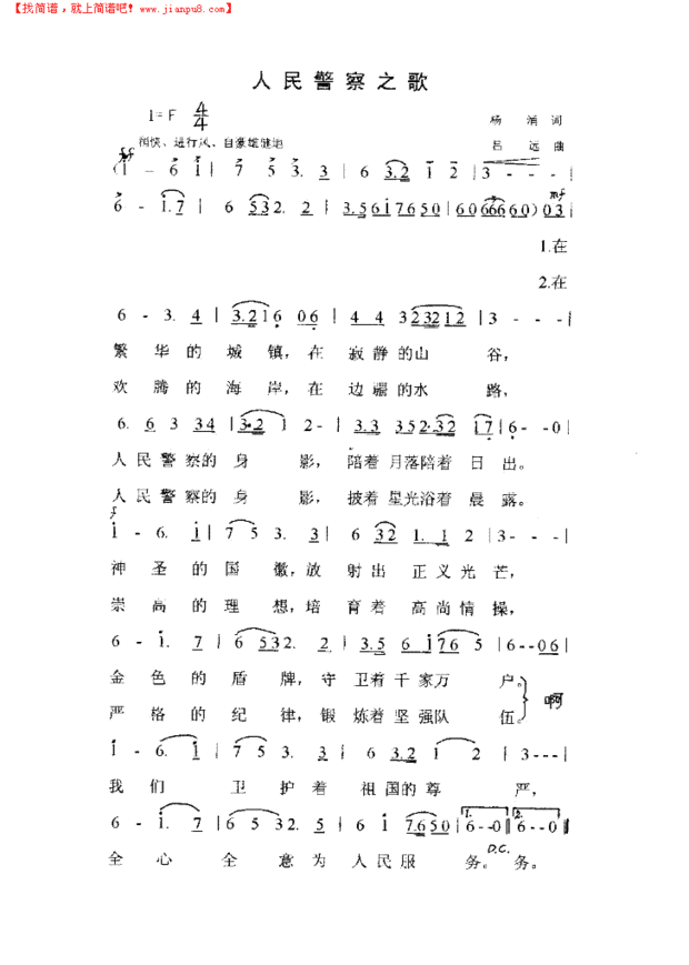 e调人民警察之歌简谱