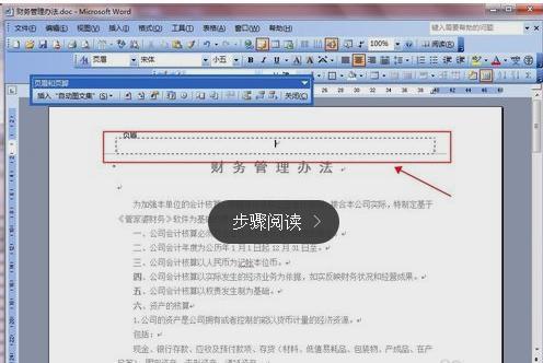 word中怎样设置页眉页脚居中显示