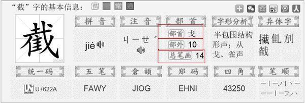 截,查字典先查什么部首,后查几画.