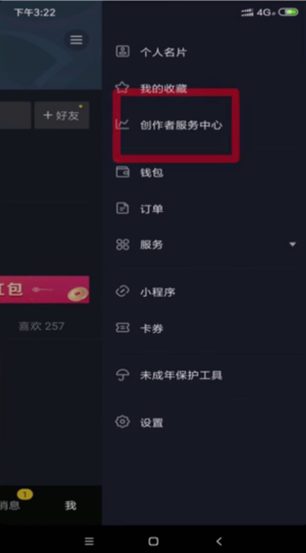 抖音如何设置关注自动回复
