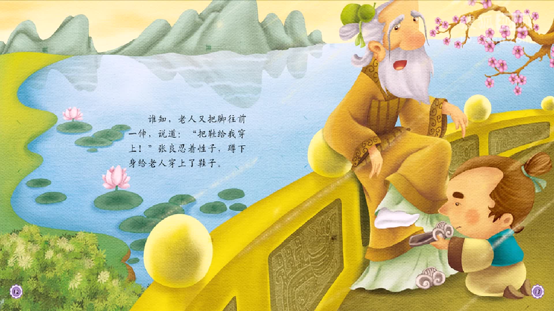 68 张良拜师-好宝宝之中国好故事-江苏可一