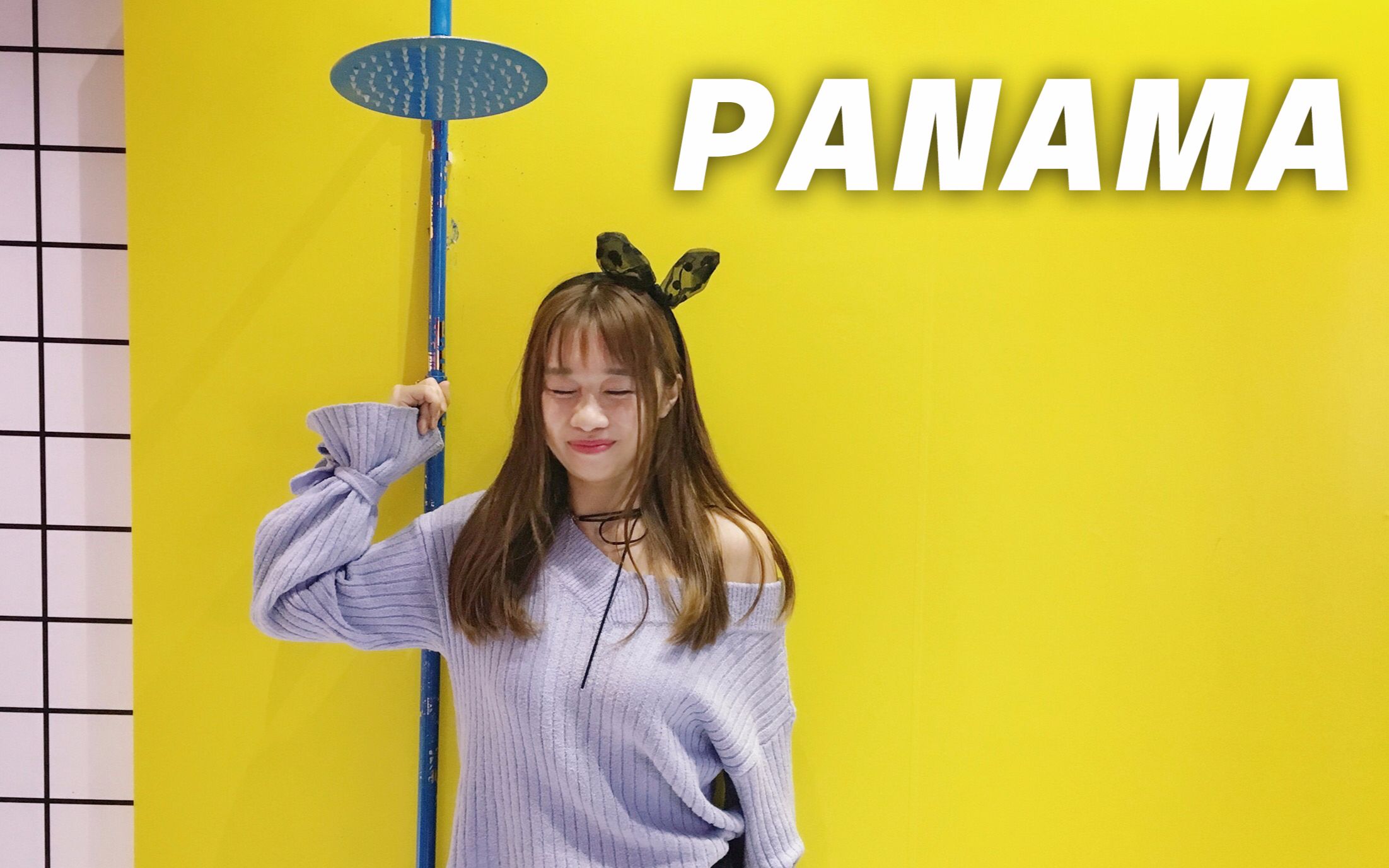 【口袋舞蹈】可爱美女搞笑演绎《panama》魔性舞蹈