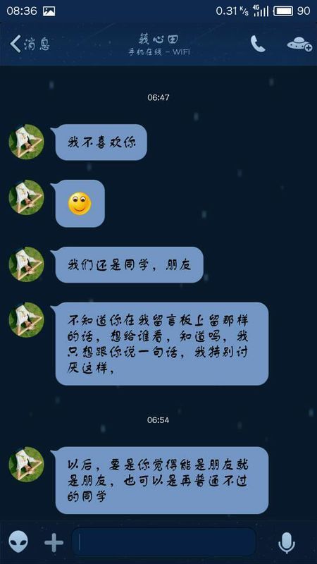 我给她发的截图是那个我追的女孩不喜欢 我了,,她闺蜜回复我 那句 "唉