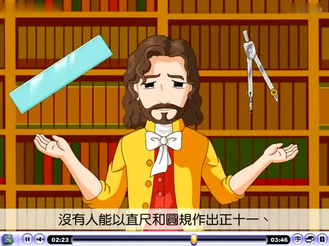 数学家的故事 高斯